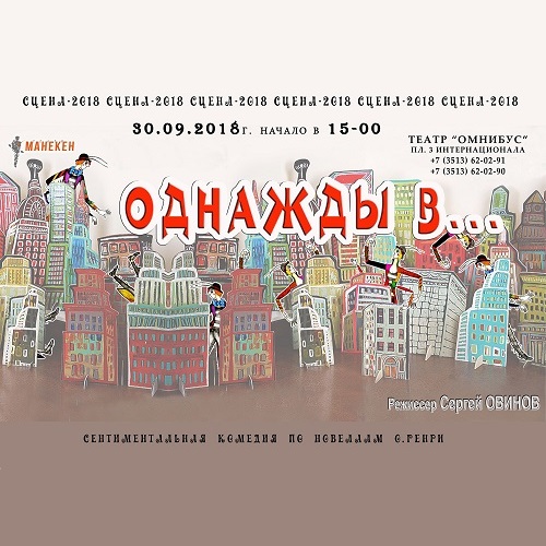 Сцена-2018 Фестиваль достойных!