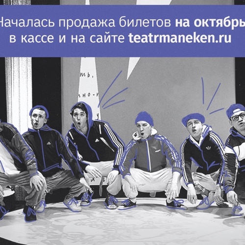 Открыта продажа билетов на октябрь