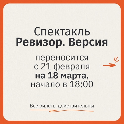 Два изменения в афише