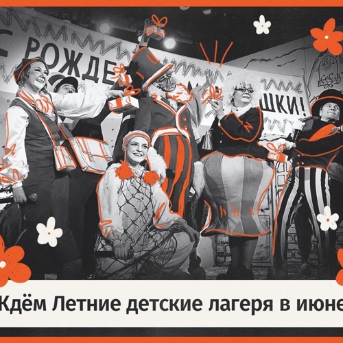Ждём летние лагеря!