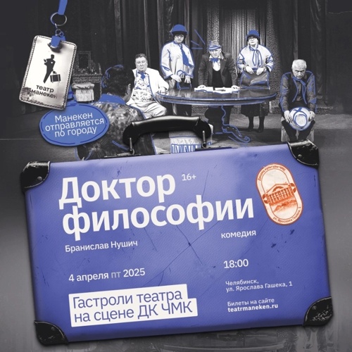 Манекен отправляется по городу