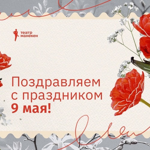 С Днём Победы