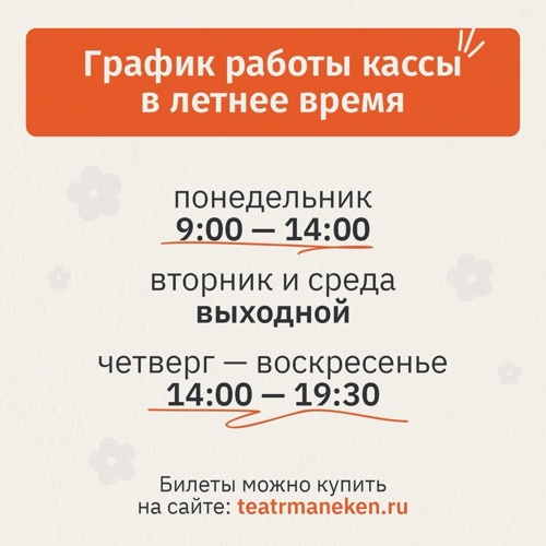 График работы кассы