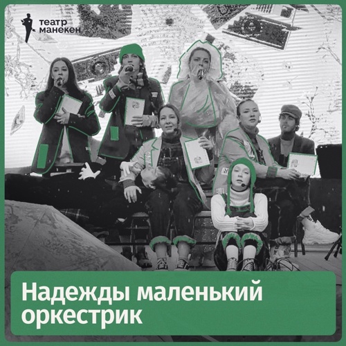 «Надежды маленький оркестрик» в Саду Победы