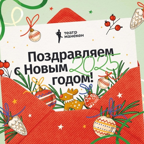 Поздравляем с Новым годом!