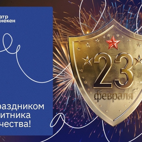 С днём защитника Отечества
