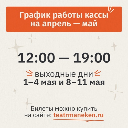 График работы кассы на апрель-май