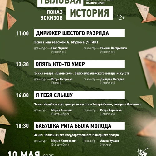 Манекен участник Тыловой истории
