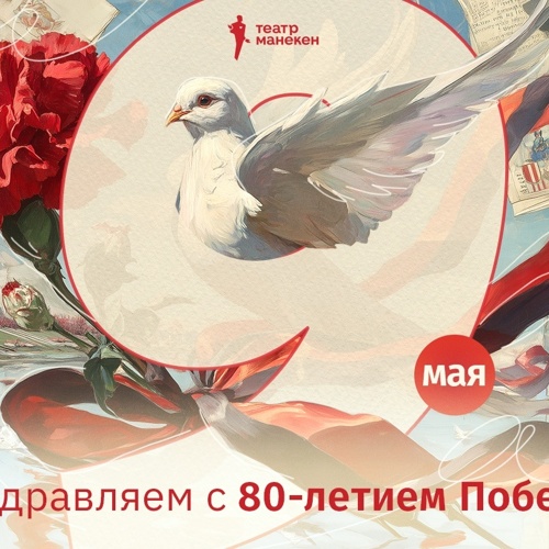 С Днём Победы
