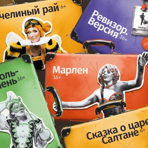 Манекен отправляется по городу