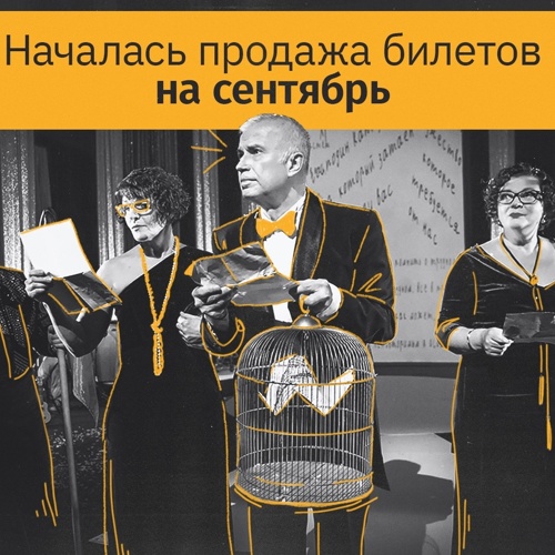 Открыты продажи на сентябрь
