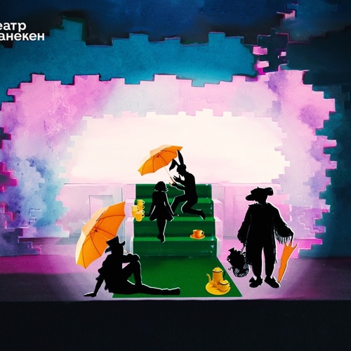 Эскиз декораций к спектаклю  «Алиса в Стране чудес»