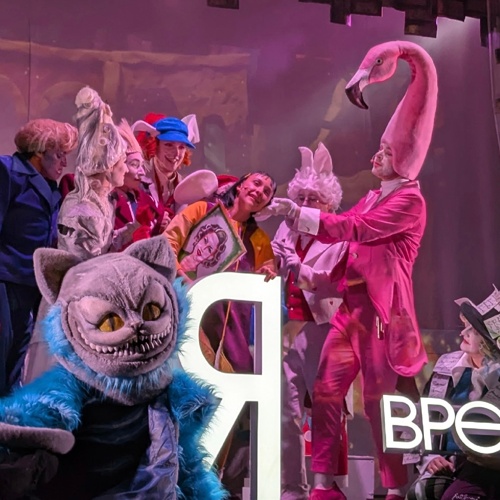 Открытый показ спектакля «Алиса в Стране чудес»